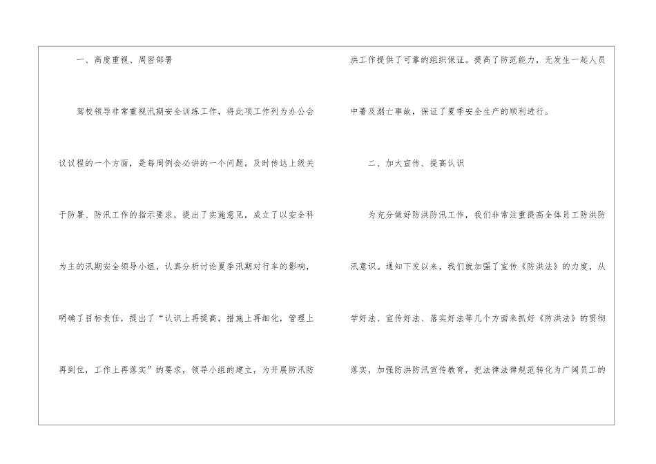 最新有关于防洪防汛的工作总结_第2页