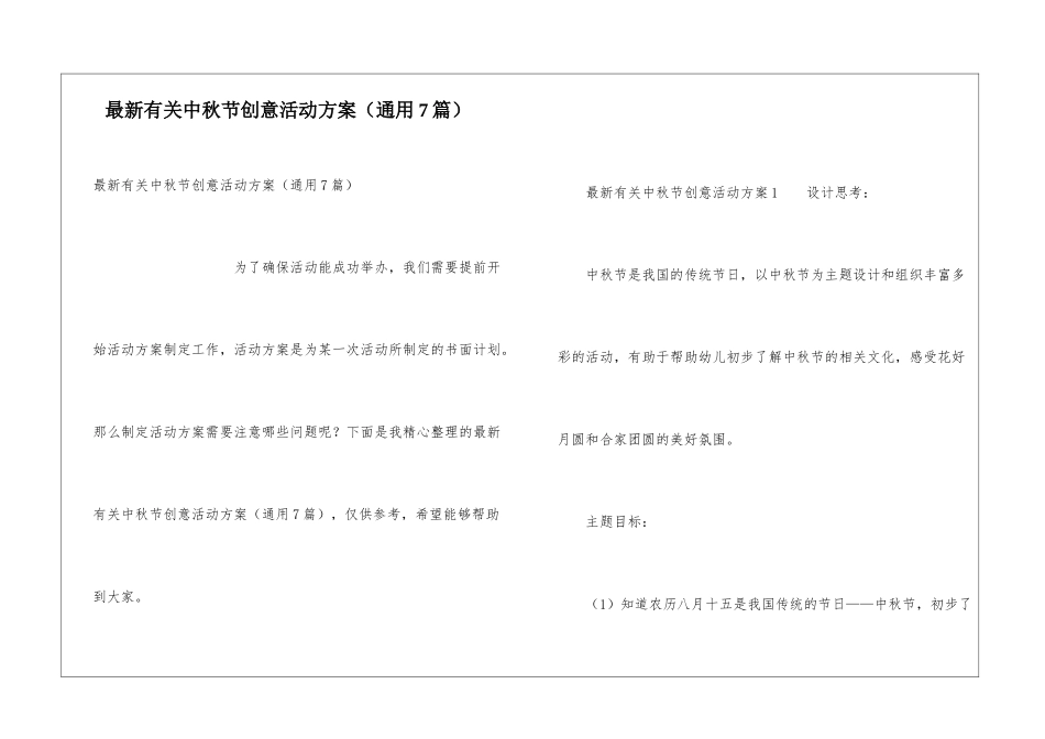 最新有关中秋节创意活动方案_第1页