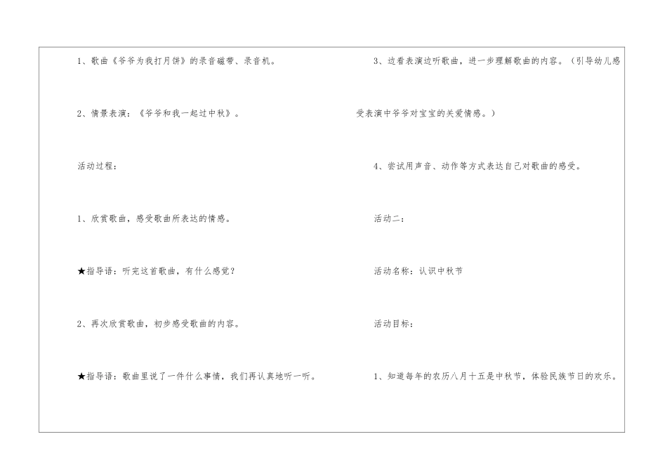最新有关中秋节创意活动方案_第3页