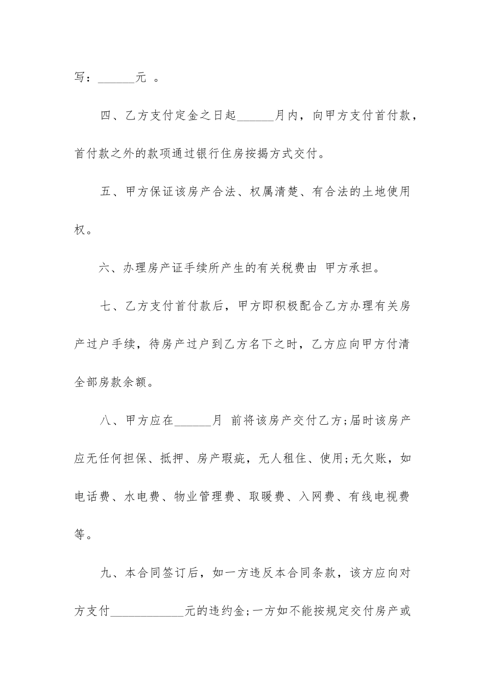 最新有产权房屋交易合同_第2页
