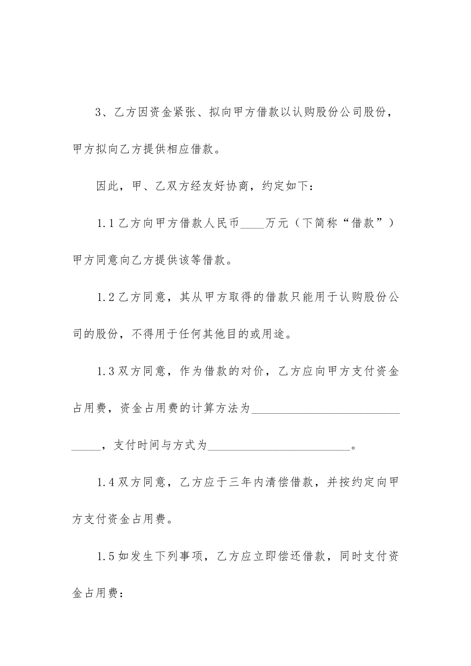 最新有关公司借款合同_第2页