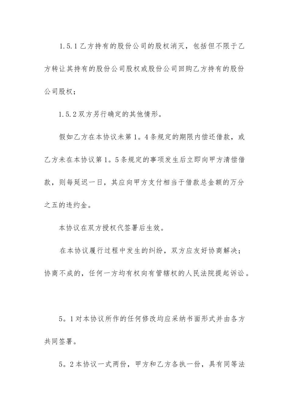 最新有关公司借款合同_第3页