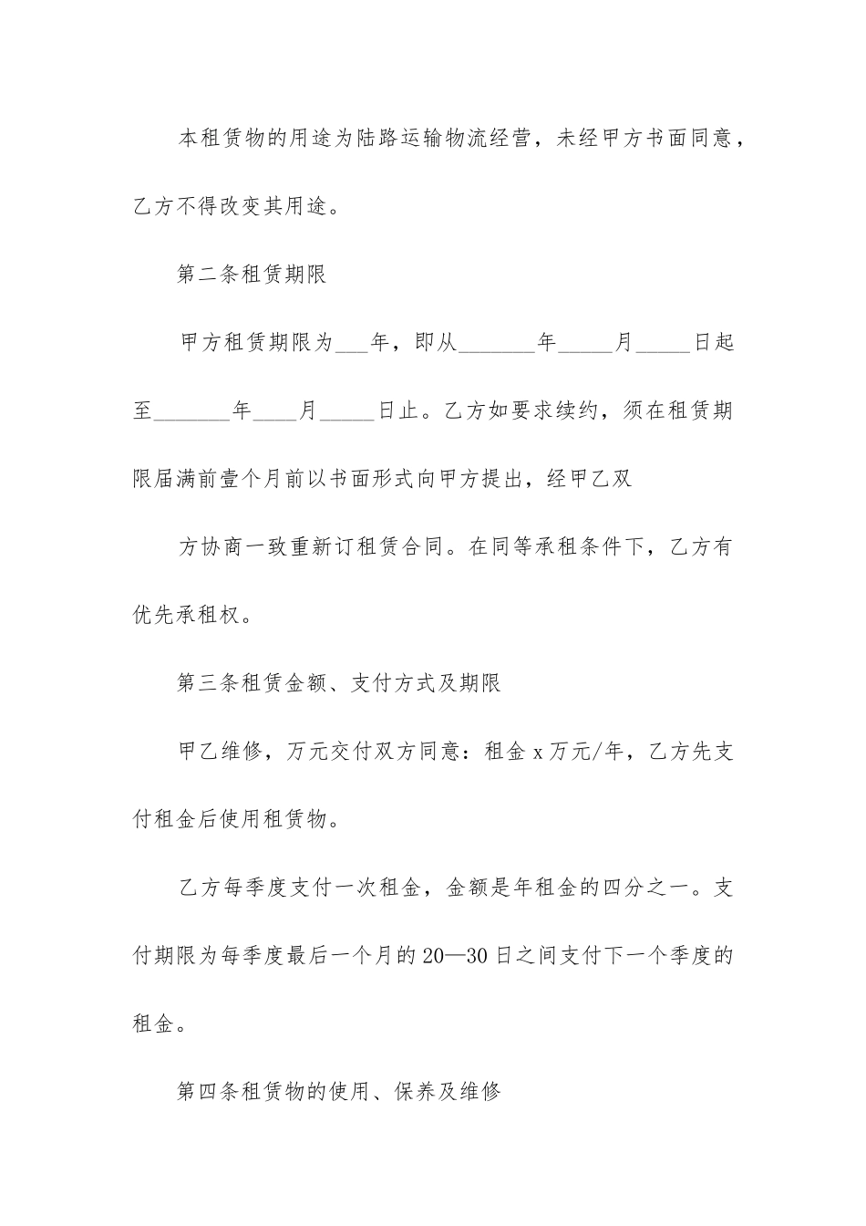 最新有关仓库租赁合同书_第2页