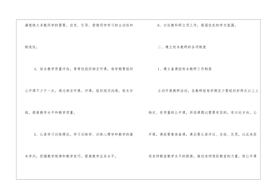 最新有关2024学校科研工作计划范文三篇_第3页