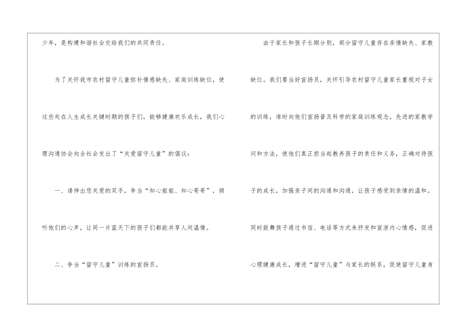 最新有关关爱留守儿童倡议书范文三篇_第2页