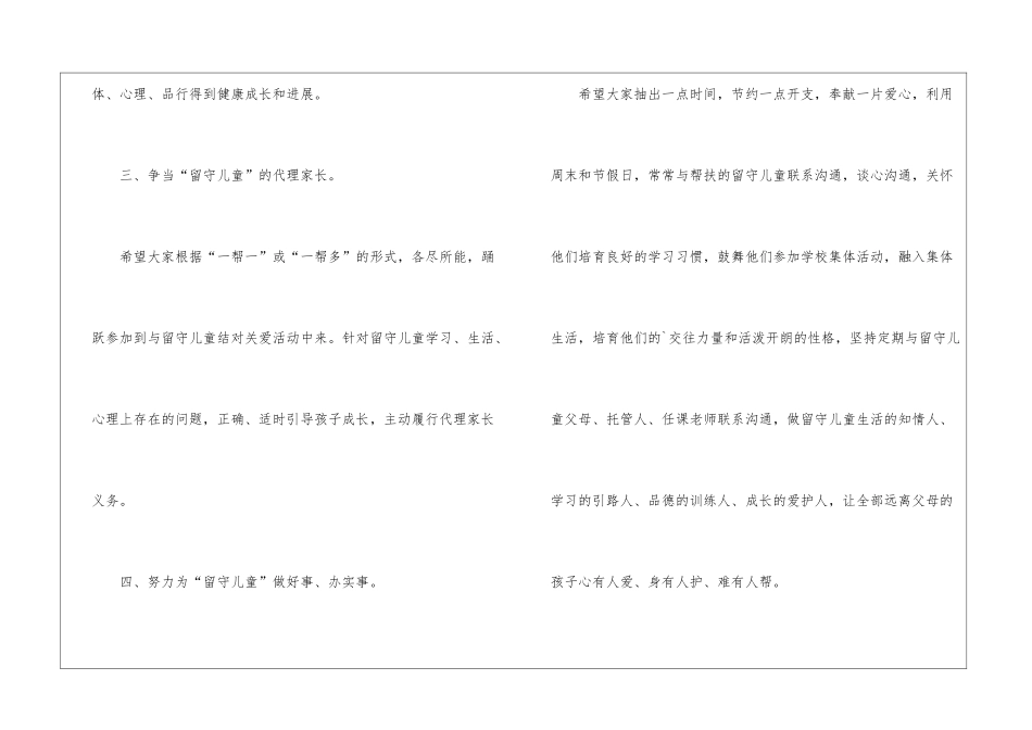 最新有关关爱留守儿童倡议书范文三篇_第3页