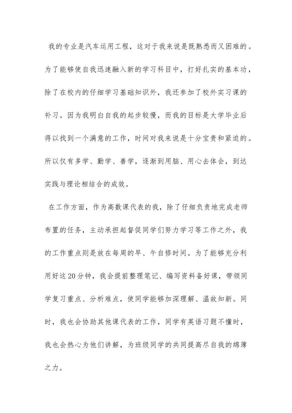 最新有关三好学生的个人总结2篇_第2页