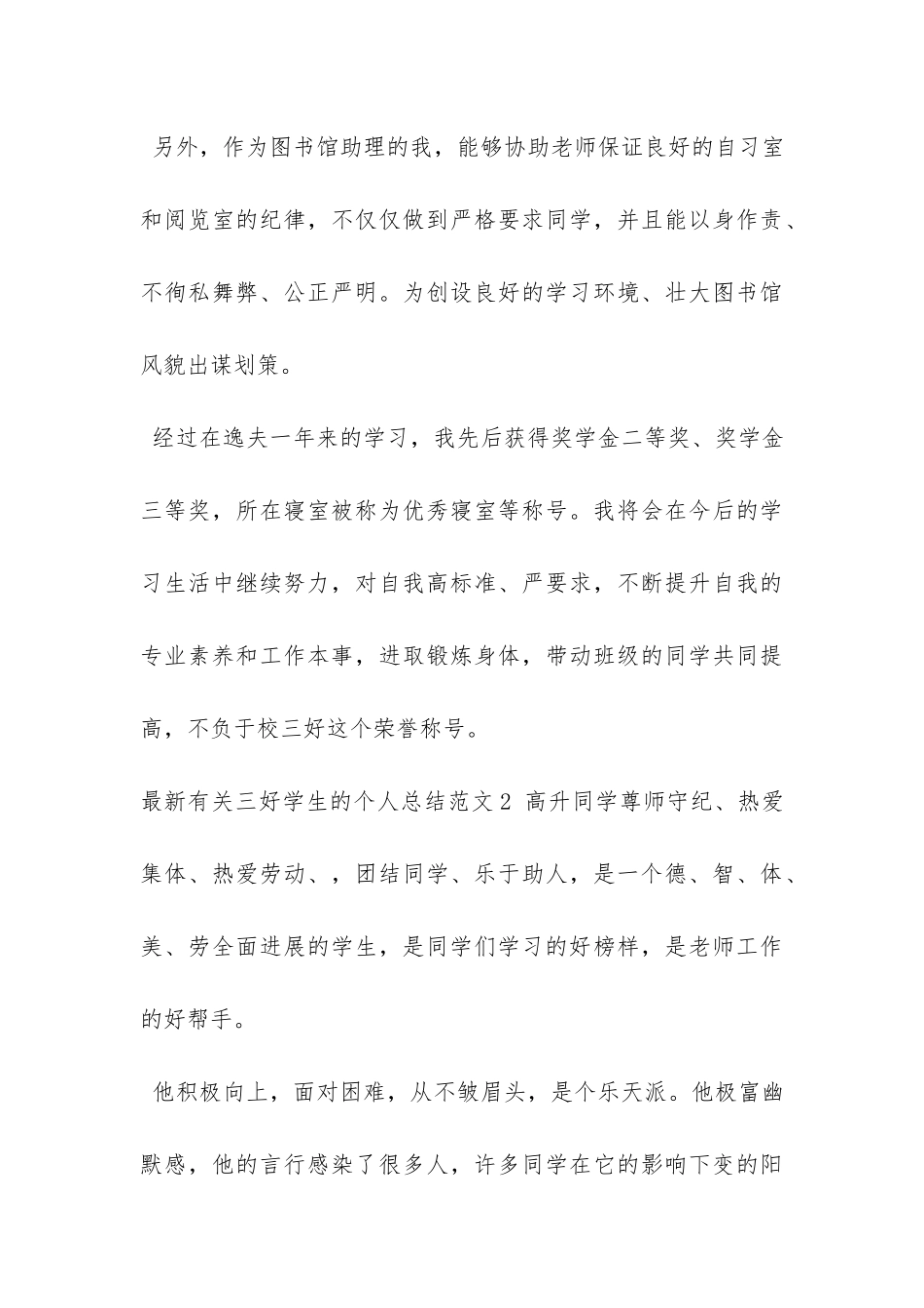 最新有关三好学生的个人总结2篇_第3页