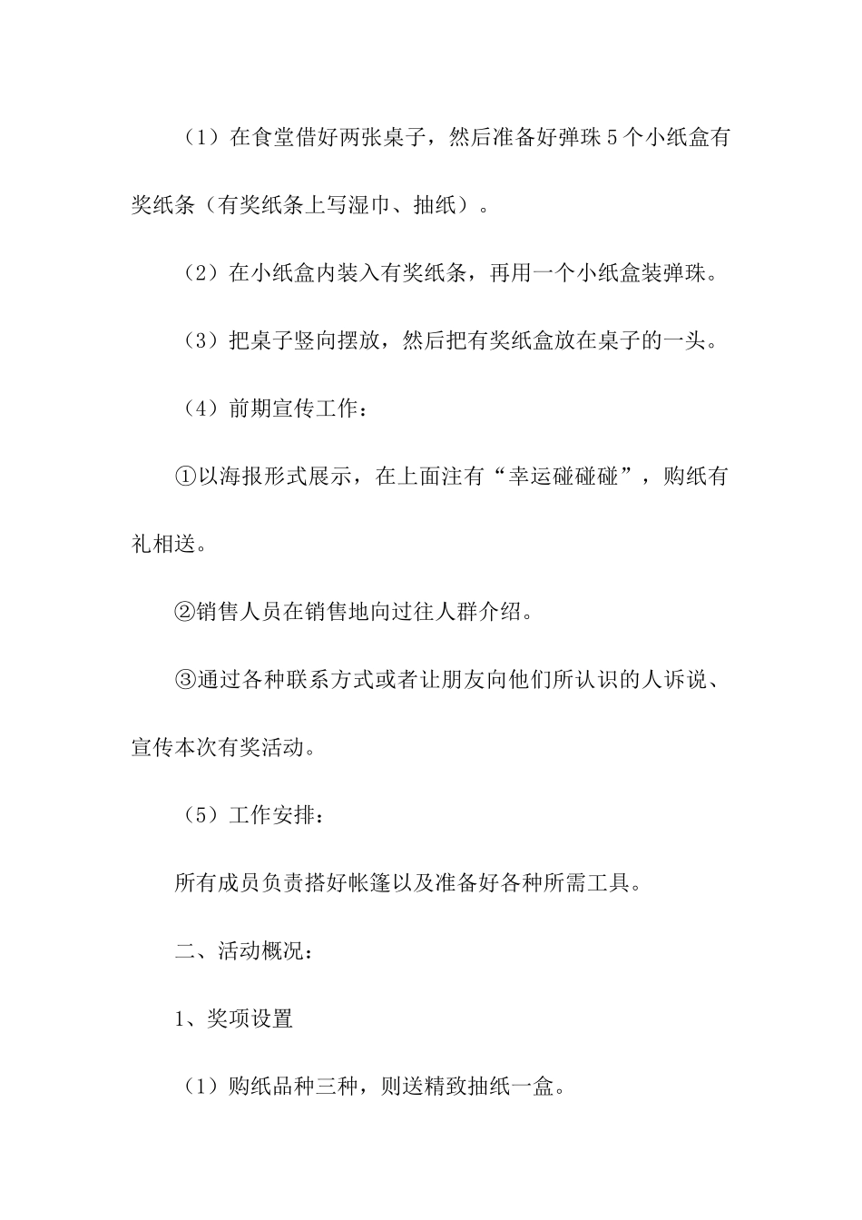 最新有关于促销活动方案_第2页