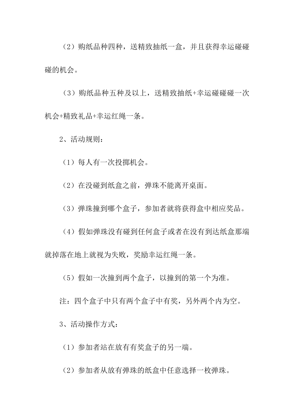 最新有关于促销活动方案_第3页