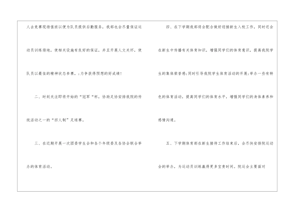 最新有关大学学生会体育部工作计划精选三篇_第3页