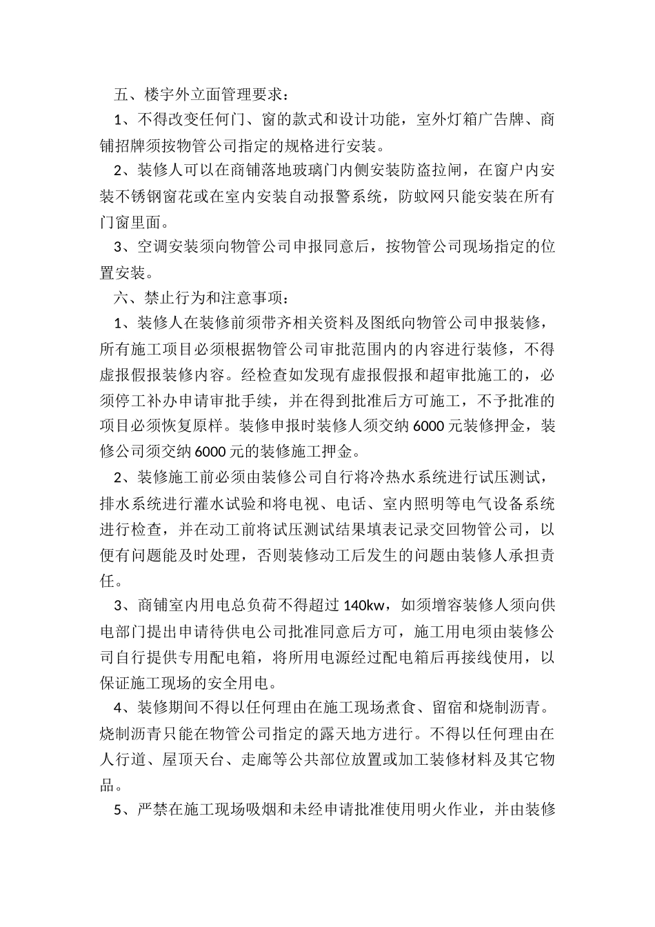 最新有关商铺合同六篇的规定_第2页