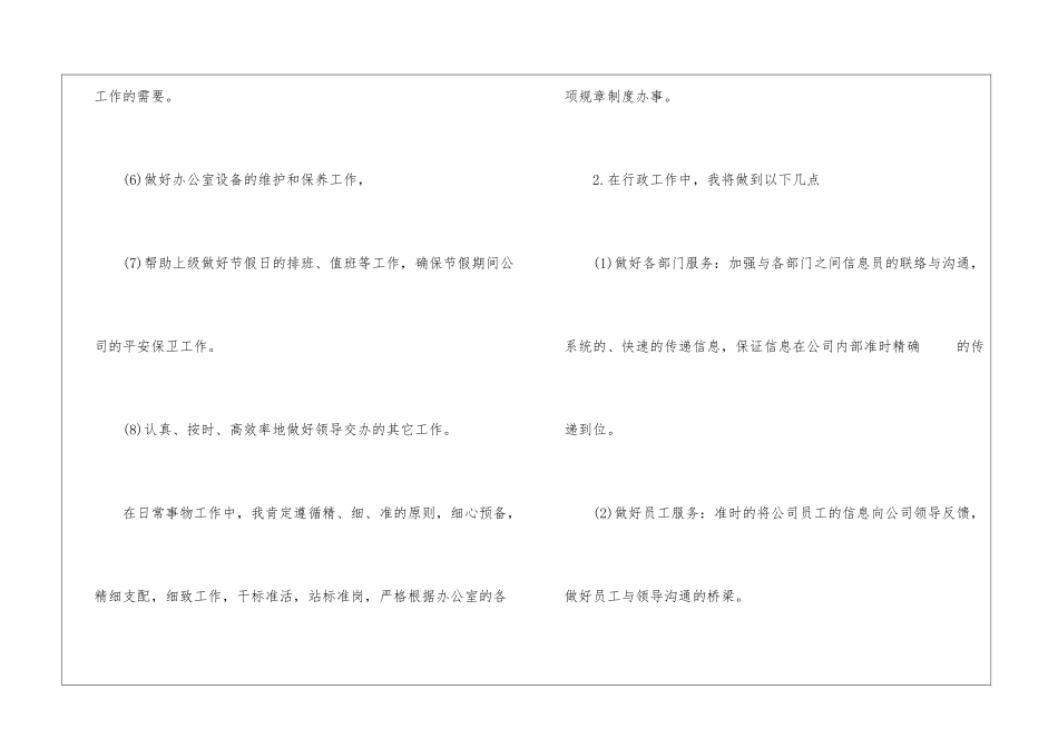 最新有关前台文员工作计划范文三篇_第2页