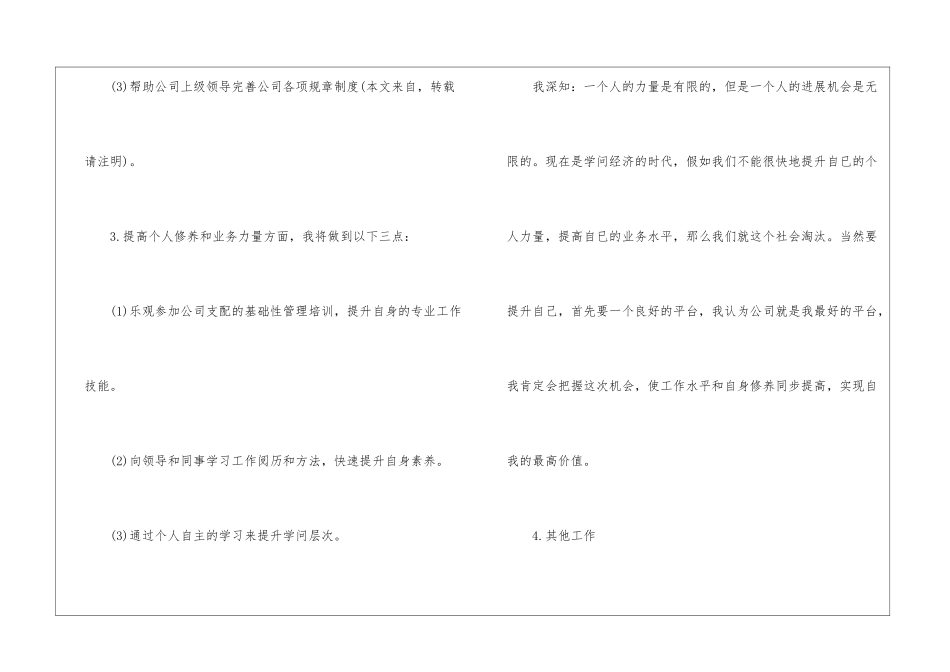 最新有关前台文员工作计划范文三篇_第3页