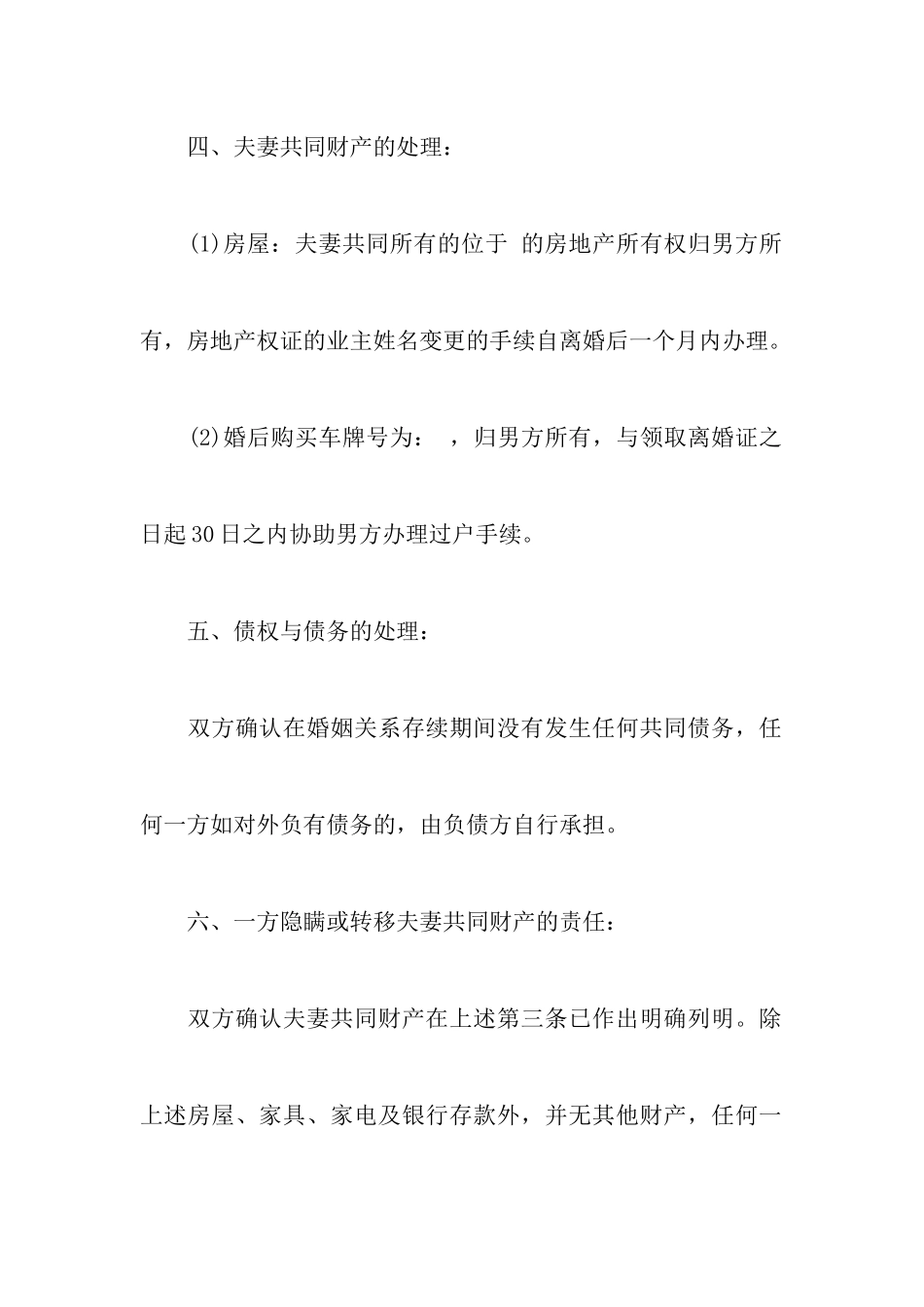 最新有关女方净身出户离婚协议书样本附离婚协议书写作要点范文_第3页