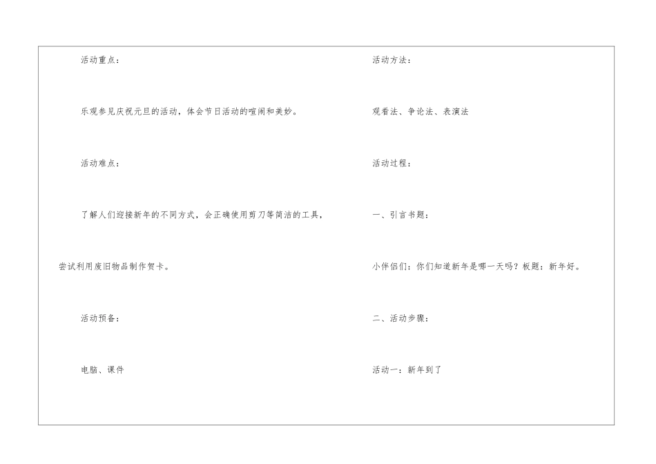 最新有关小班元旦教案精选三篇_第2页