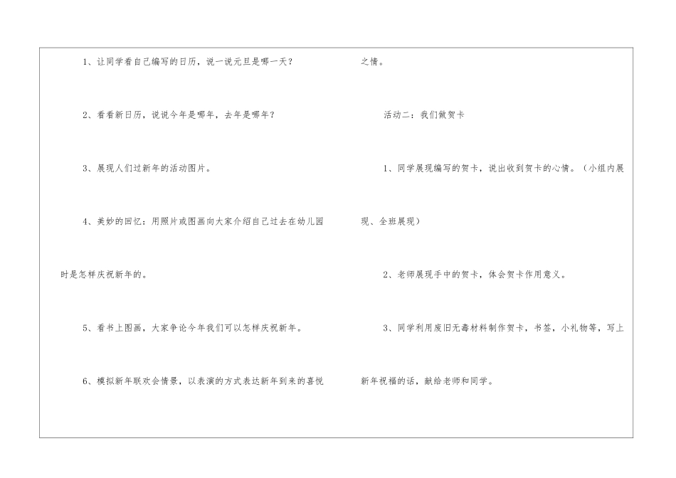 最新有关小班元旦教案精选三篇_第3页