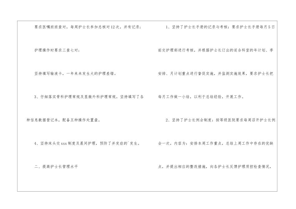 最新有关护士工作计划_第2页
