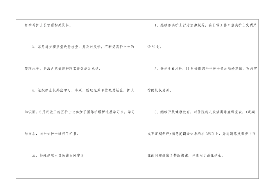 最新有关护士工作计划_第3页