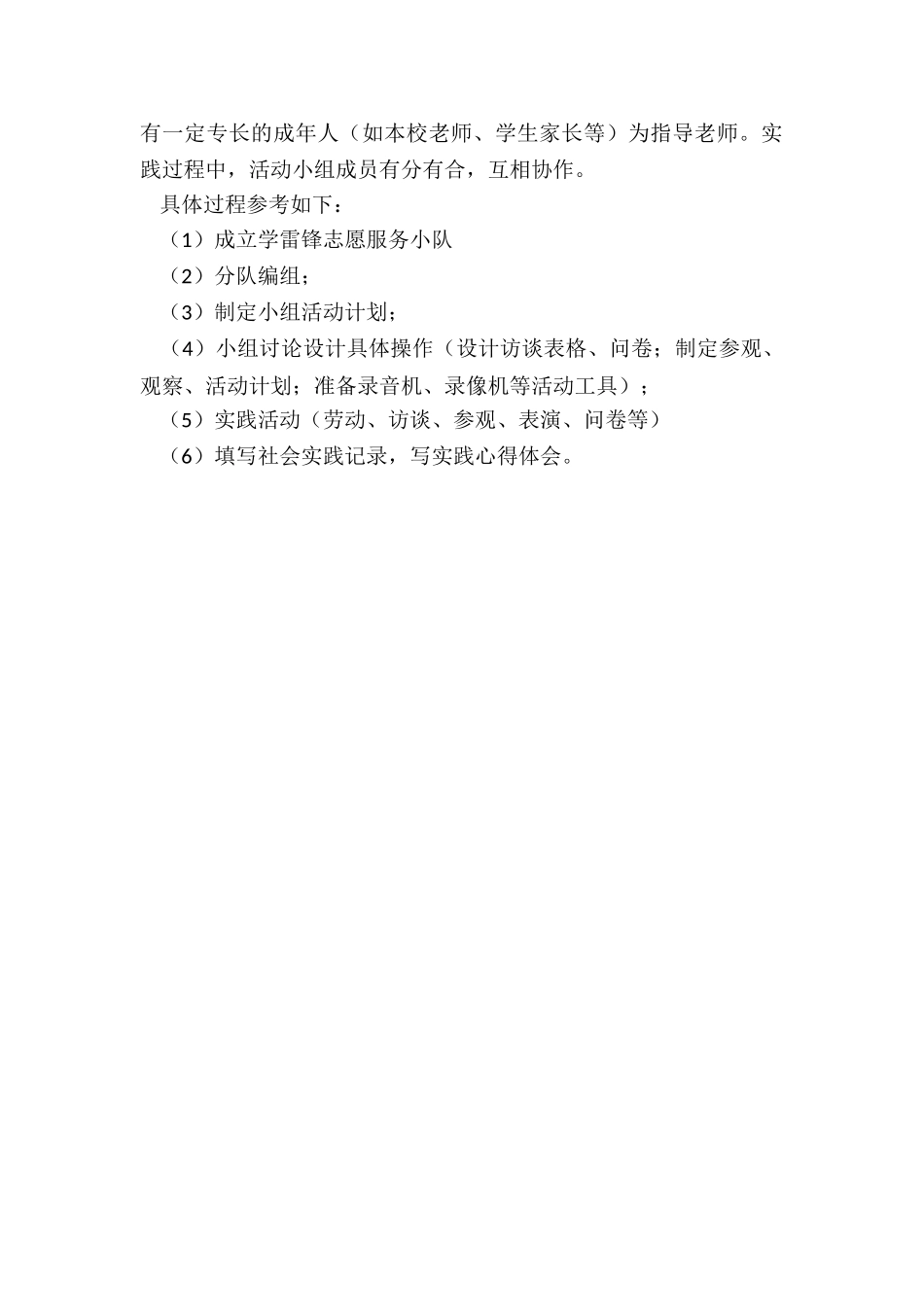 最新有关社区的社会实践活动策划_第3页