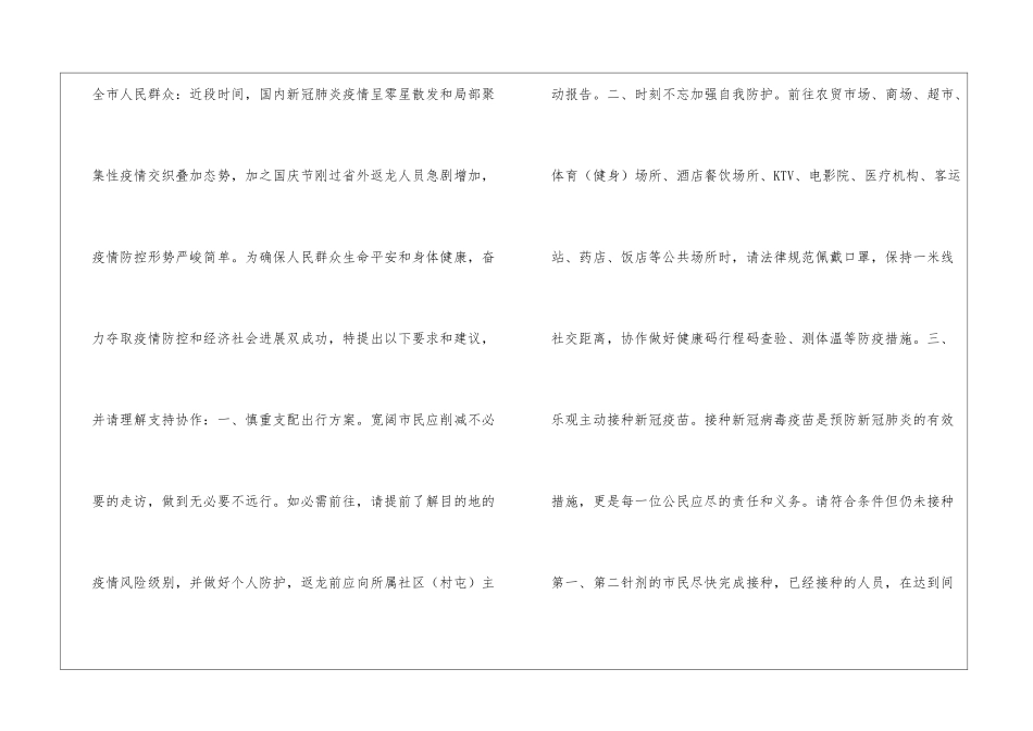 最新有关疫情防控指挥部给广大群众的提醒通知书_第2页