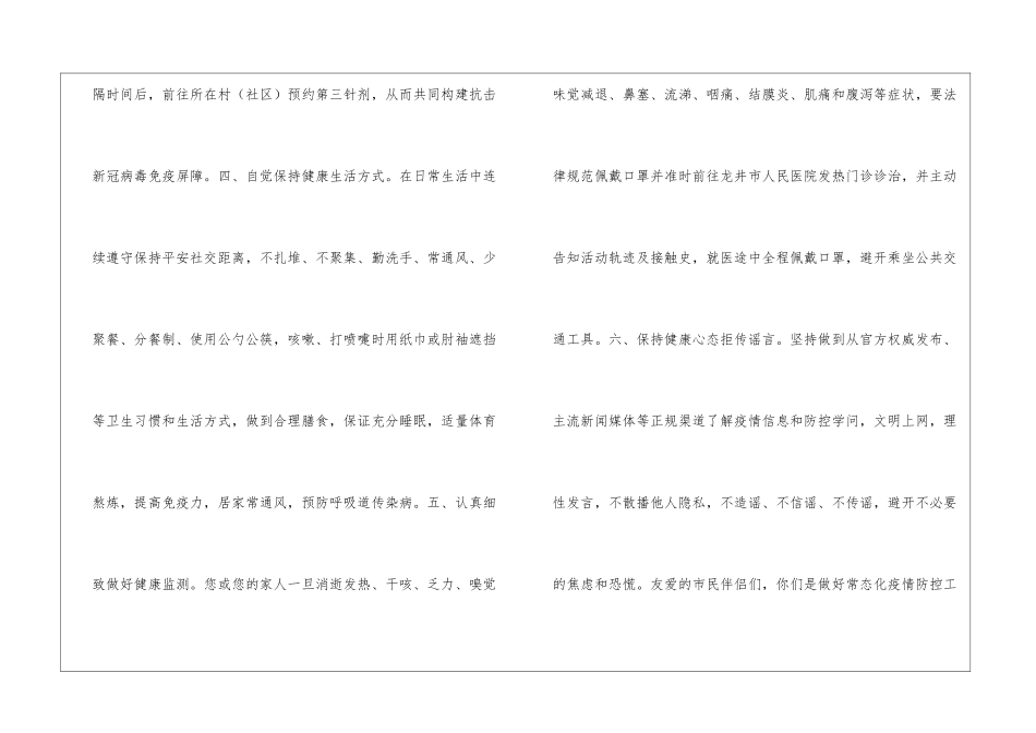 最新有关疫情防控指挥部给广大群众的提醒通知书_第3页