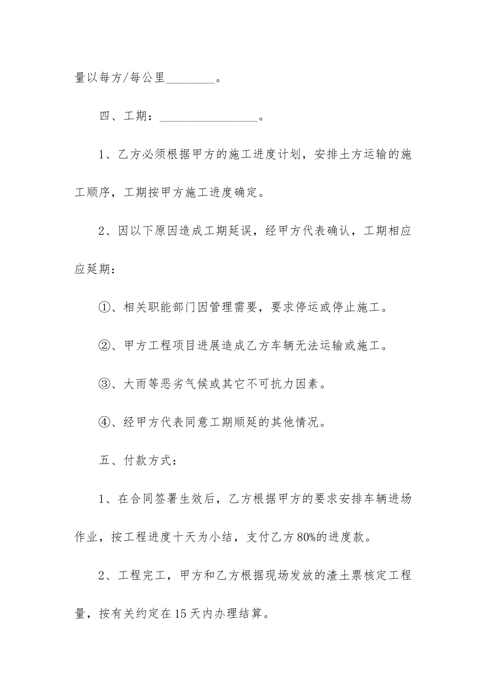 最新有关渣土的运输合同书_第2页