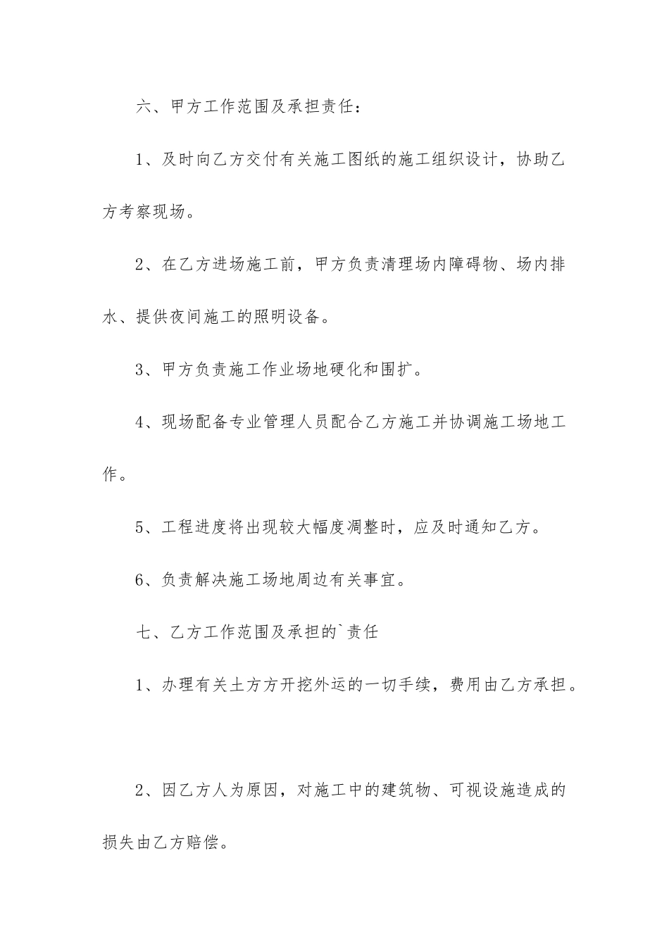 最新有关渣土的运输合同书_第3页