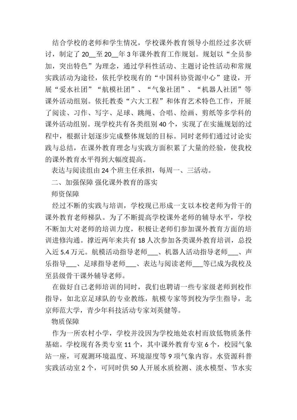 最新有关课外活动的总结报告_第2页