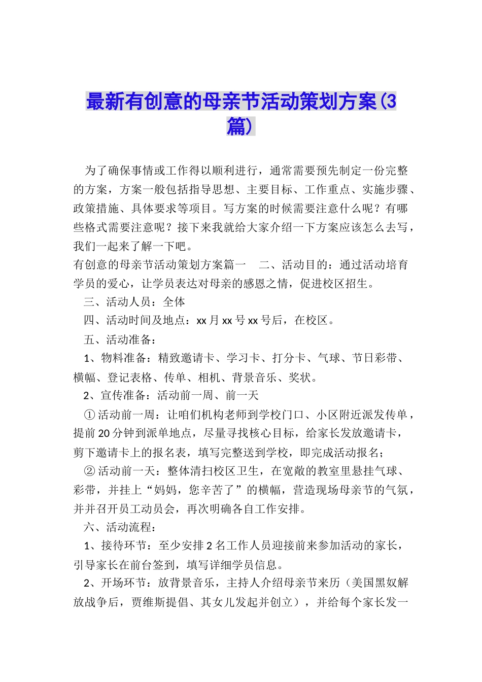 最新有创意的母亲节活动策划方案_第1页