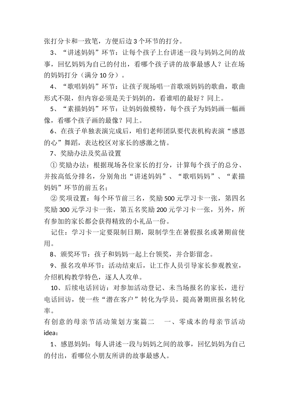 最新有创意的母亲节活动策划方案_第2页