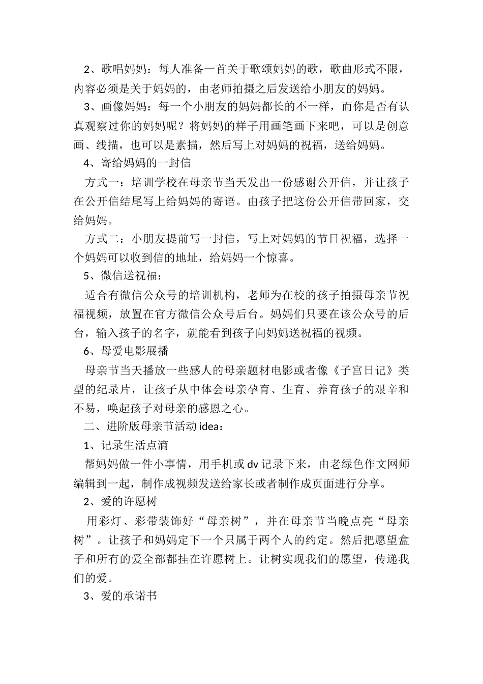 最新有创意的母亲节活动策划方案_第3页