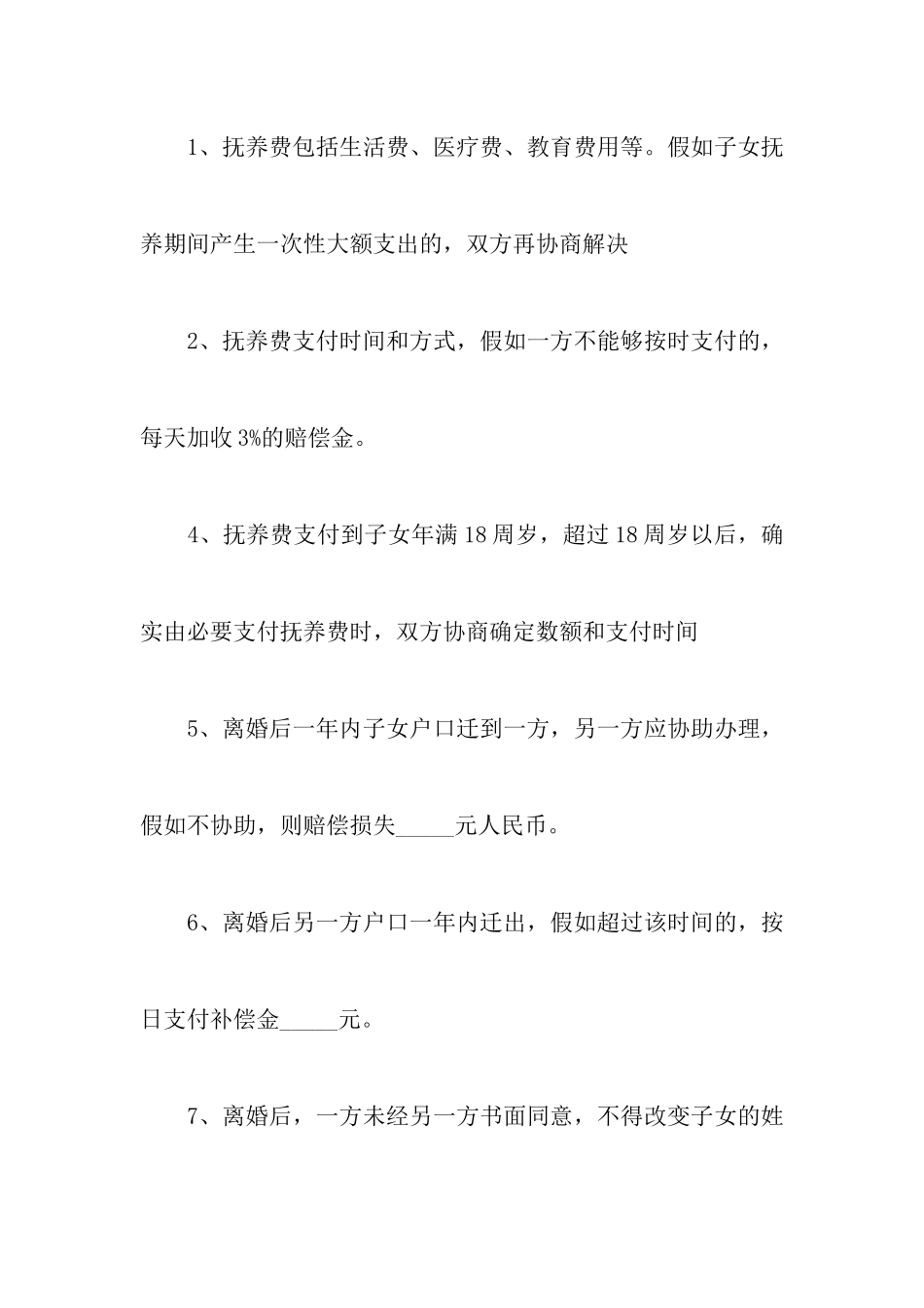 最新有子女离婚协议书模板范本附关于离婚协议书怎么写才有法律效力_第3页