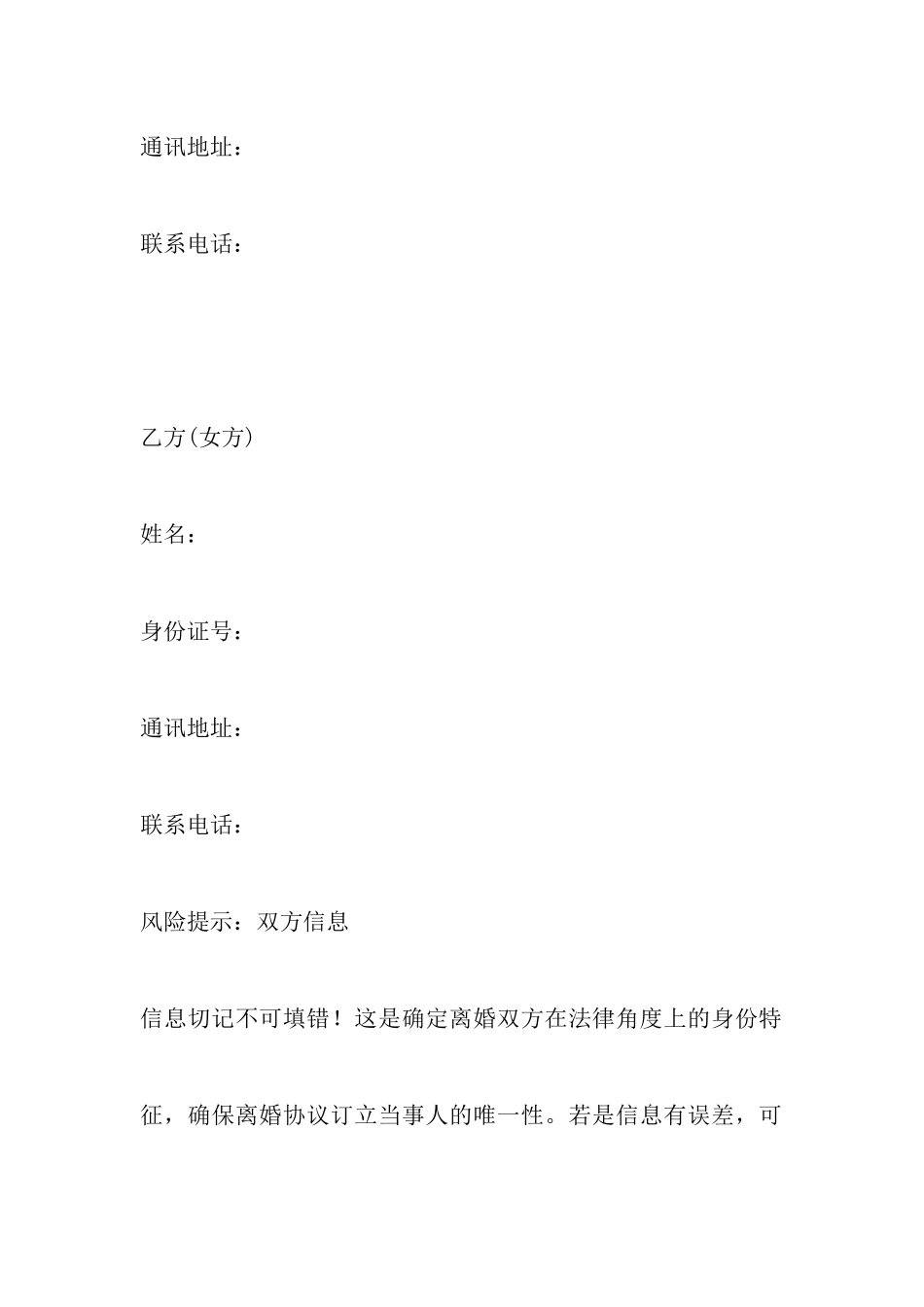 最新有房产且有贷款离婚协议书范本以及净身出户离婚协议书范本_第2页