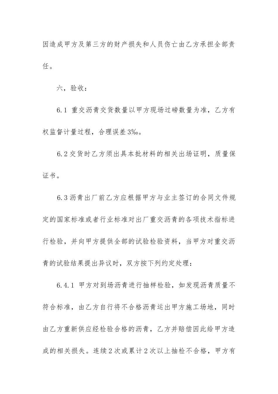 最新有关采购合同违约的法条_第2页