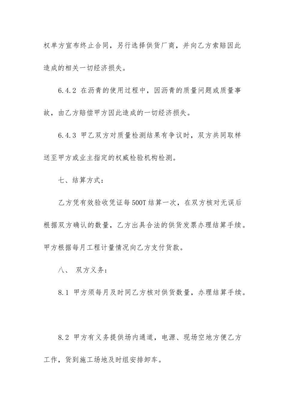 最新有关采购合同违约的法条_第3页