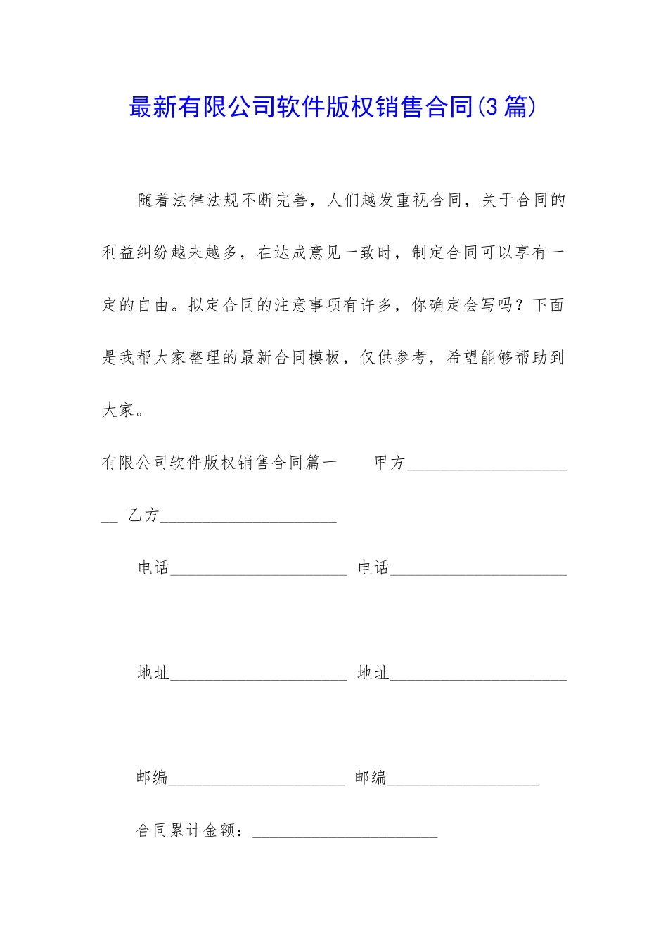 最新有限公司软件版权销售合同_第1页
