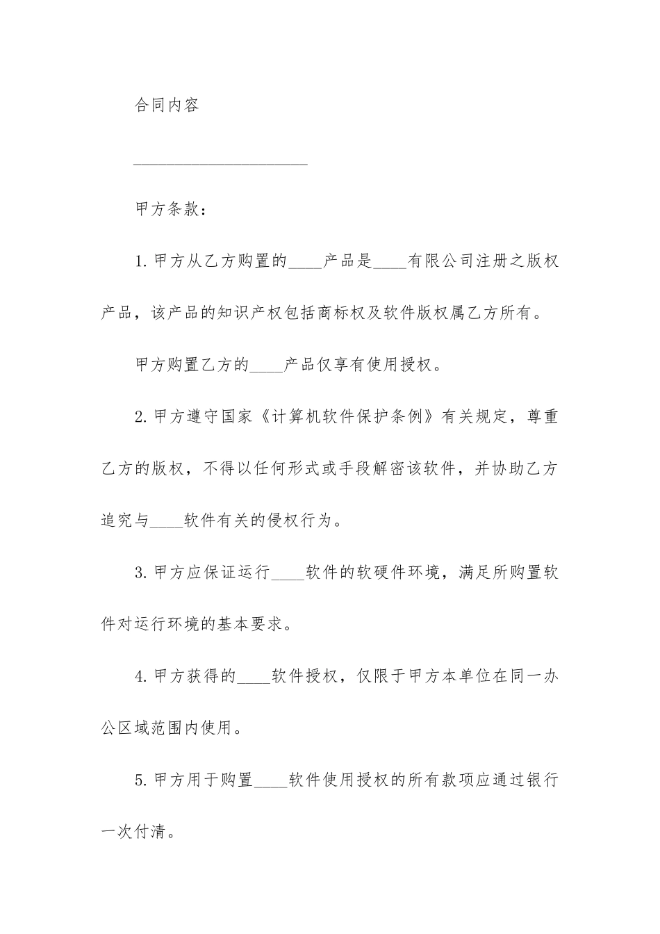 最新有限公司软件版权销售合同_第2页