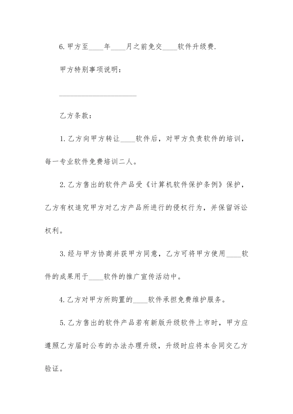 最新有限公司软件版权销售合同_第3页