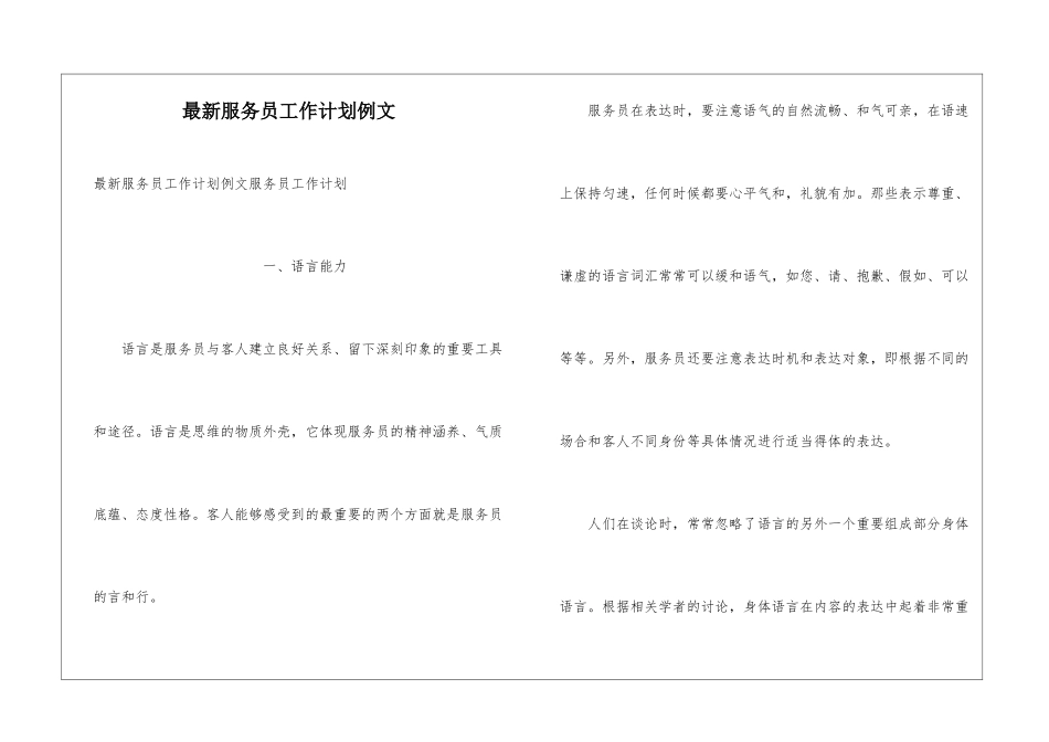 最新服务员工作计划例文_第1页