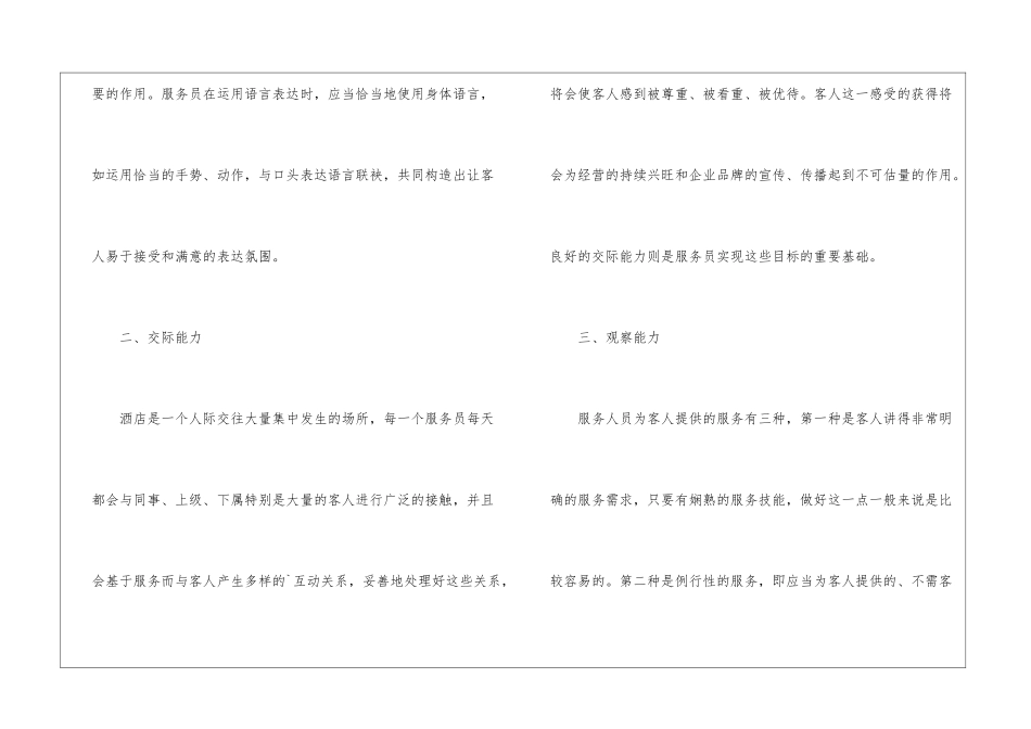 最新服务员工作计划例文_第2页