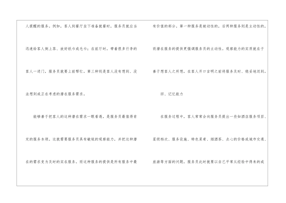 最新服务员工作计划例文_第3页