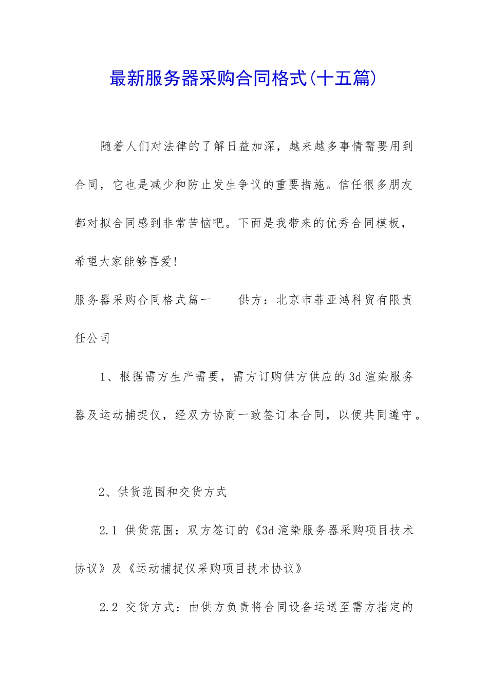 最新服务器采购合同格式_第1页