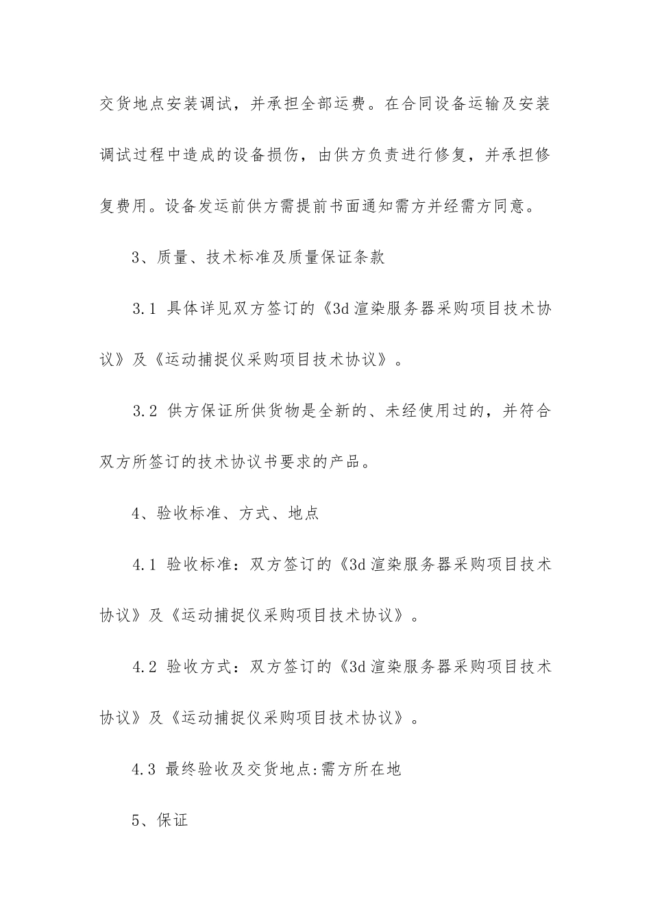 最新服务器采购合同格式_第2页