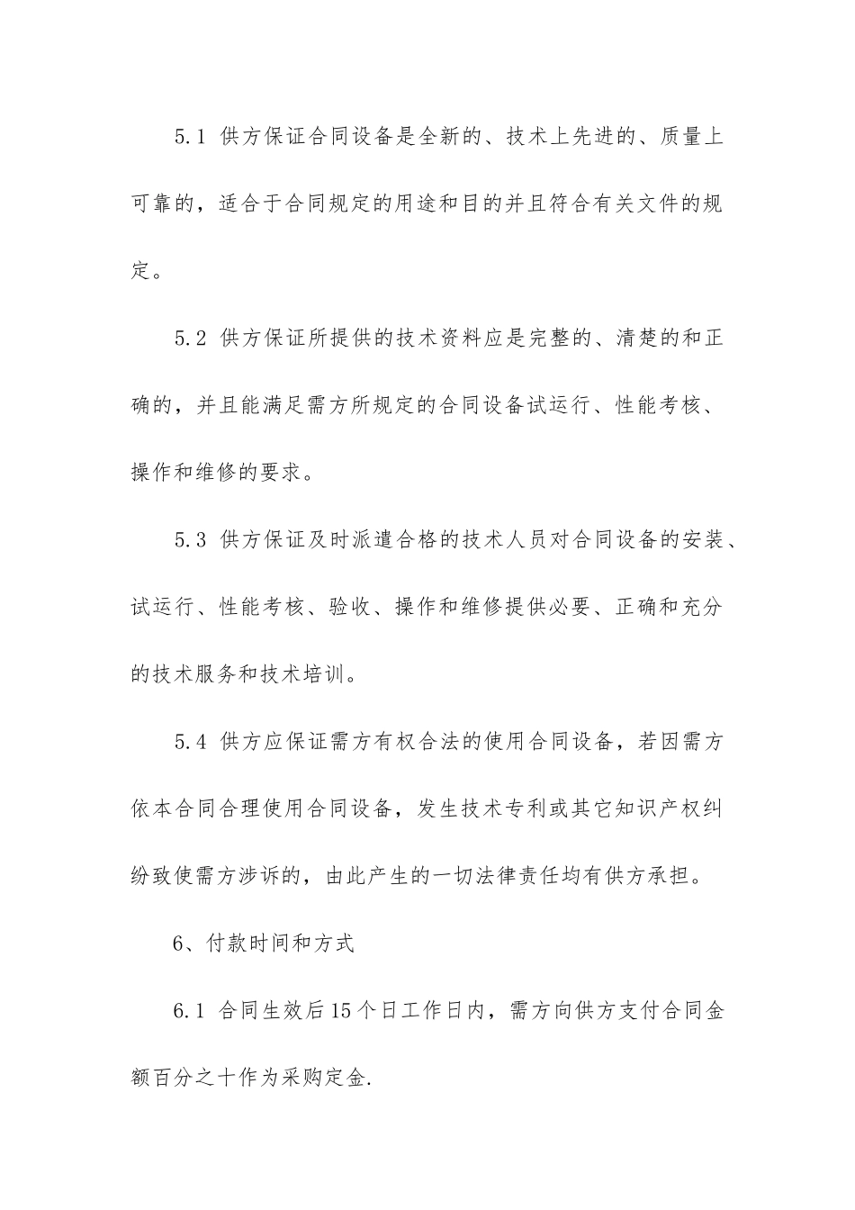 最新服务器采购合同格式_第3页