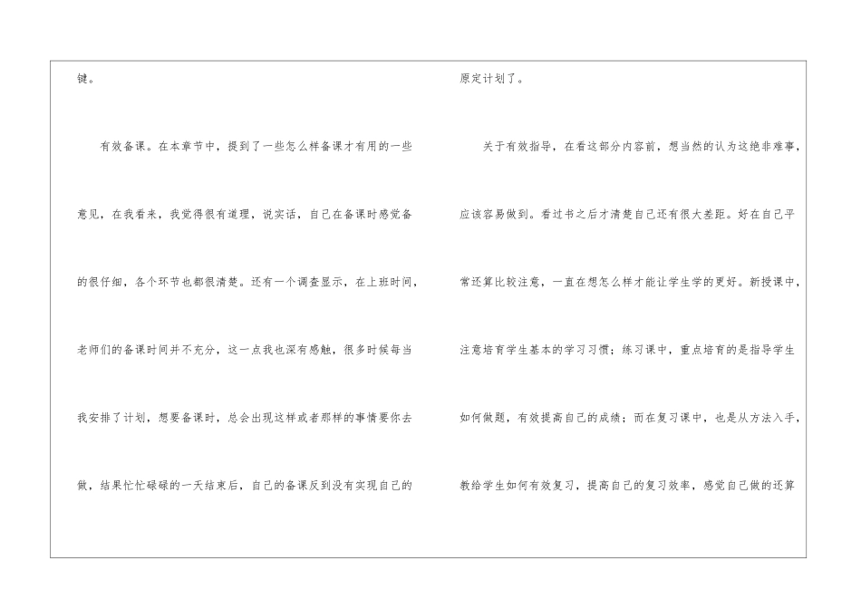 最新有效教学心得体会_第2页