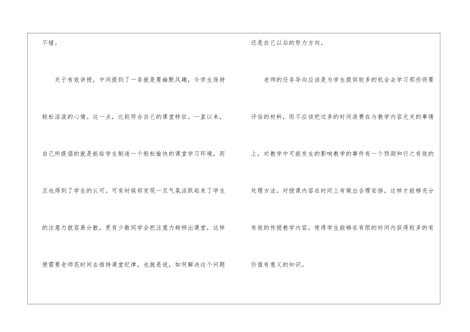 最新有效教学心得体会_第3页