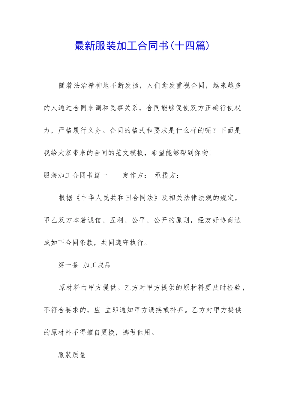 最新服装加工合同书_第1页