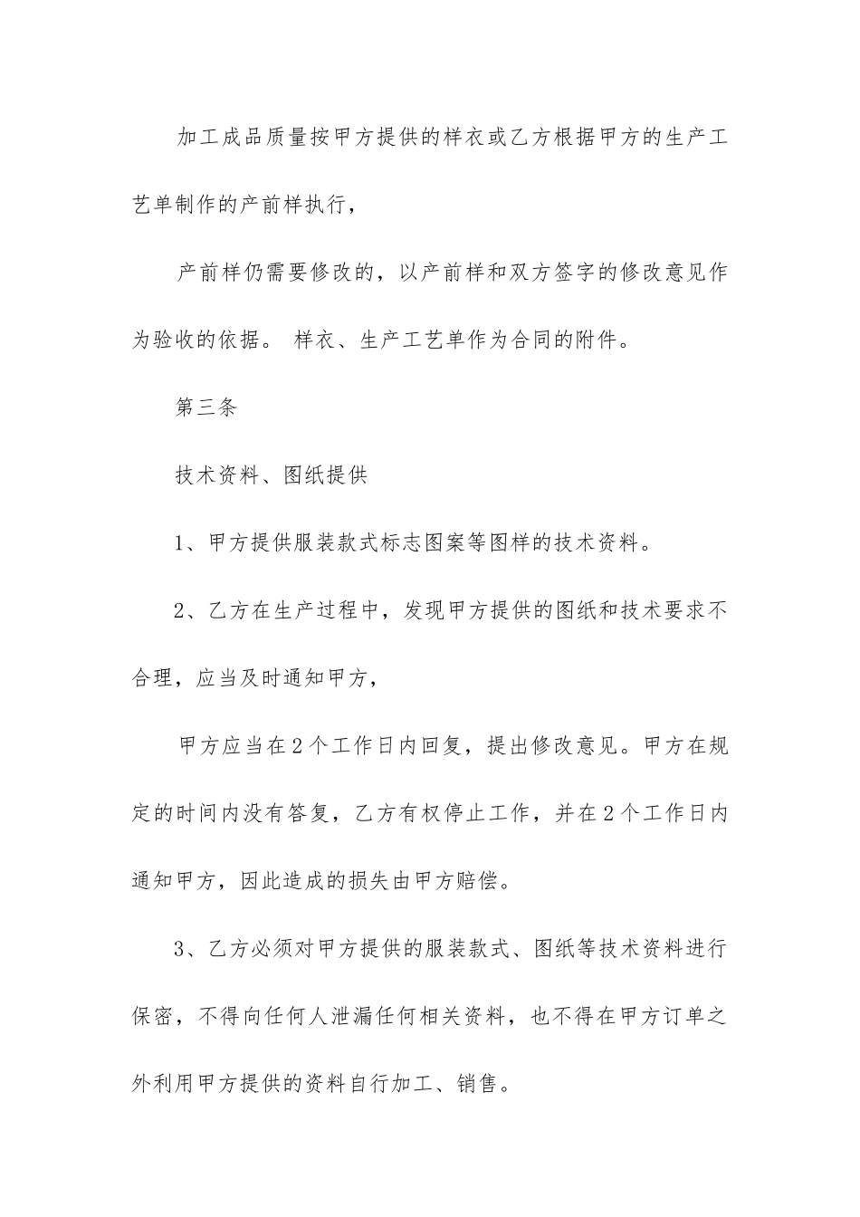 最新服装加工合同书_第2页