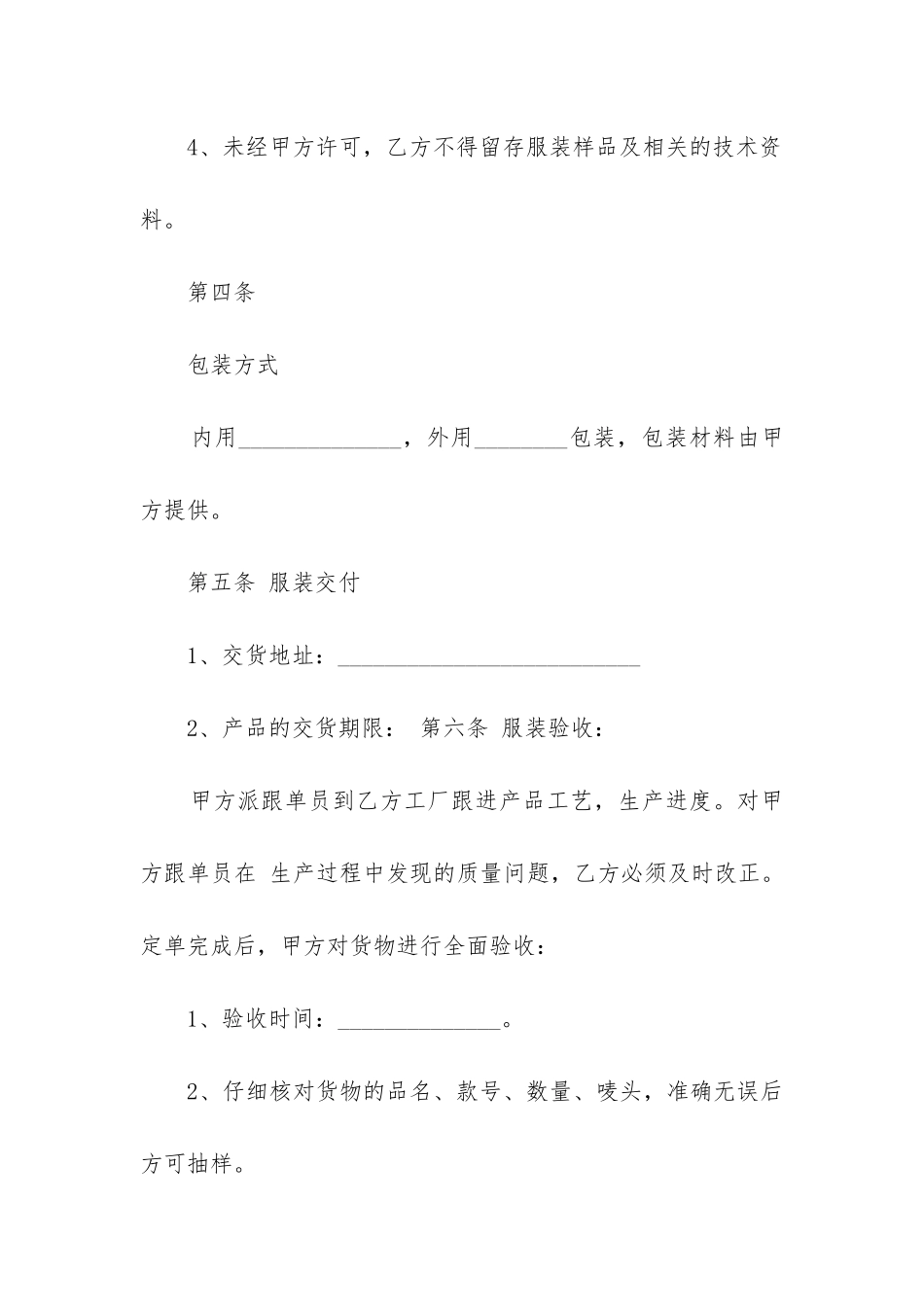 最新服装加工合同书_第3页